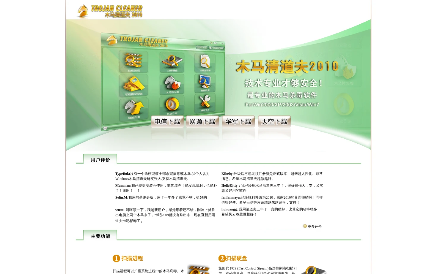 木马防火墙 页面快照